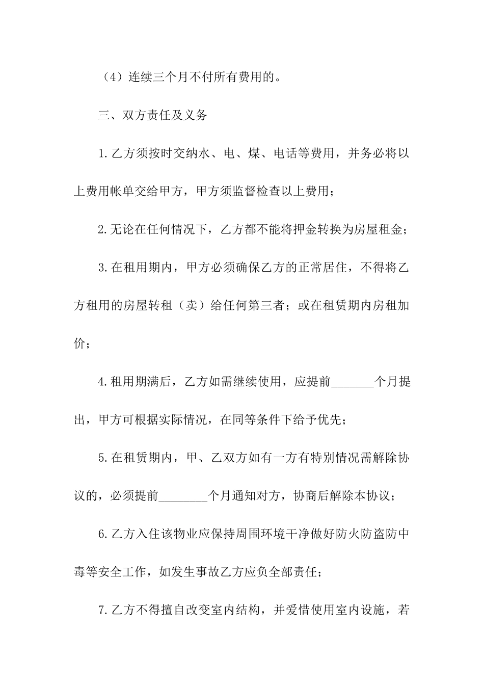 2024个人实用房屋租赁合同范本_第3页