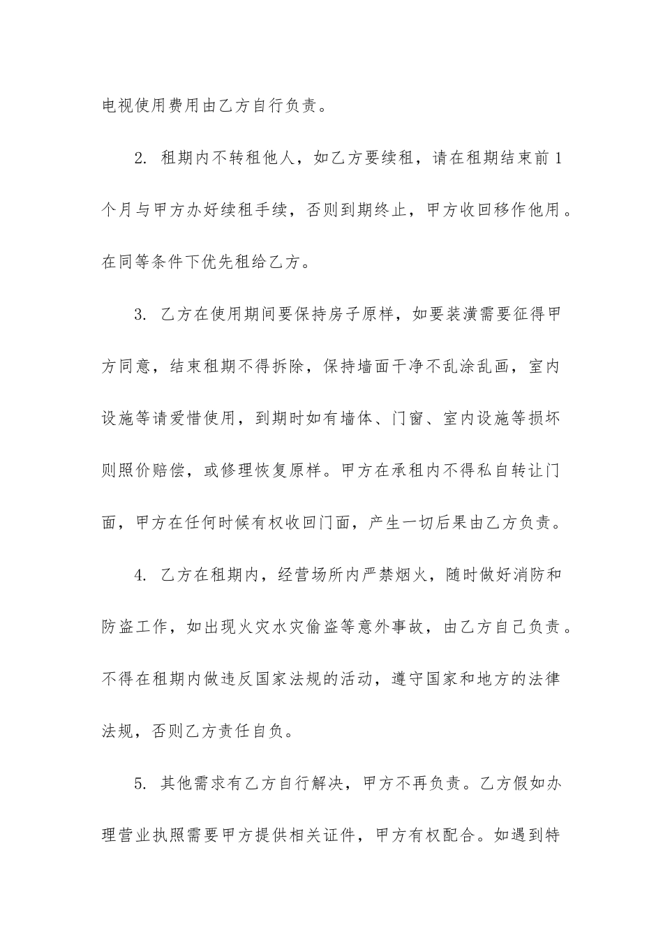 2024个人实用房屋租赁合同协议范本7篇_第2页