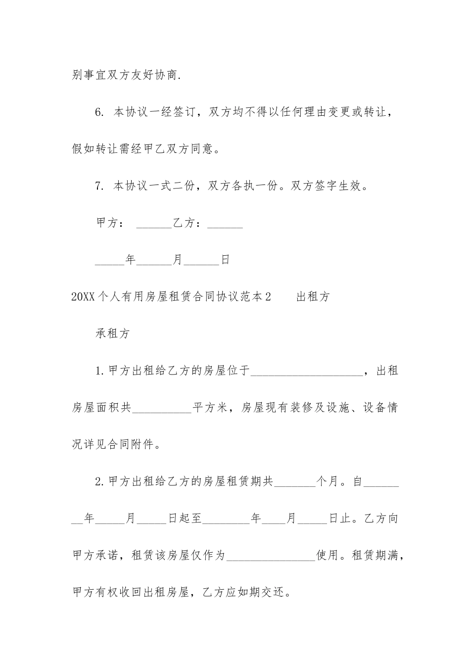 2024个人实用房屋租赁合同协议范本7篇_第3页