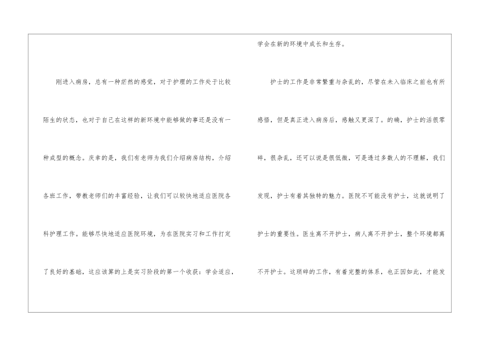 2024个人实习工作感悟总结_第2页