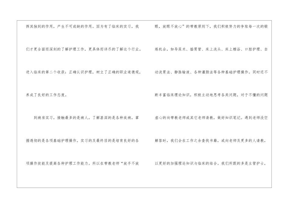 2024个人实习工作感悟总结_第3页