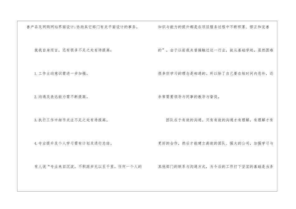 2024个人工作任务总结7篇_第2页