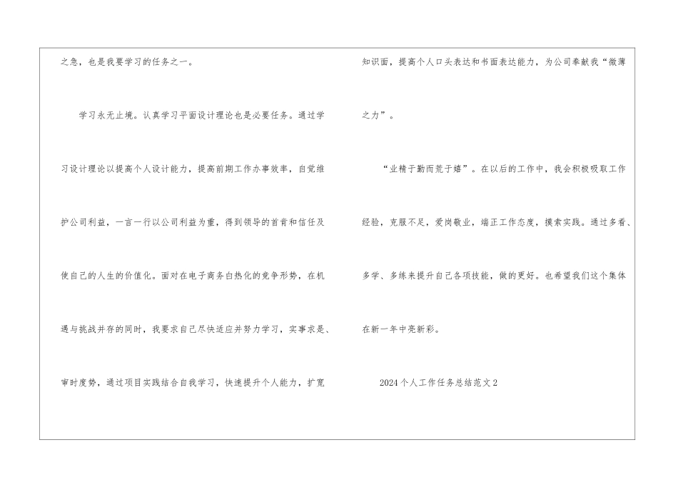 2024个人工作任务总结7篇_第3页