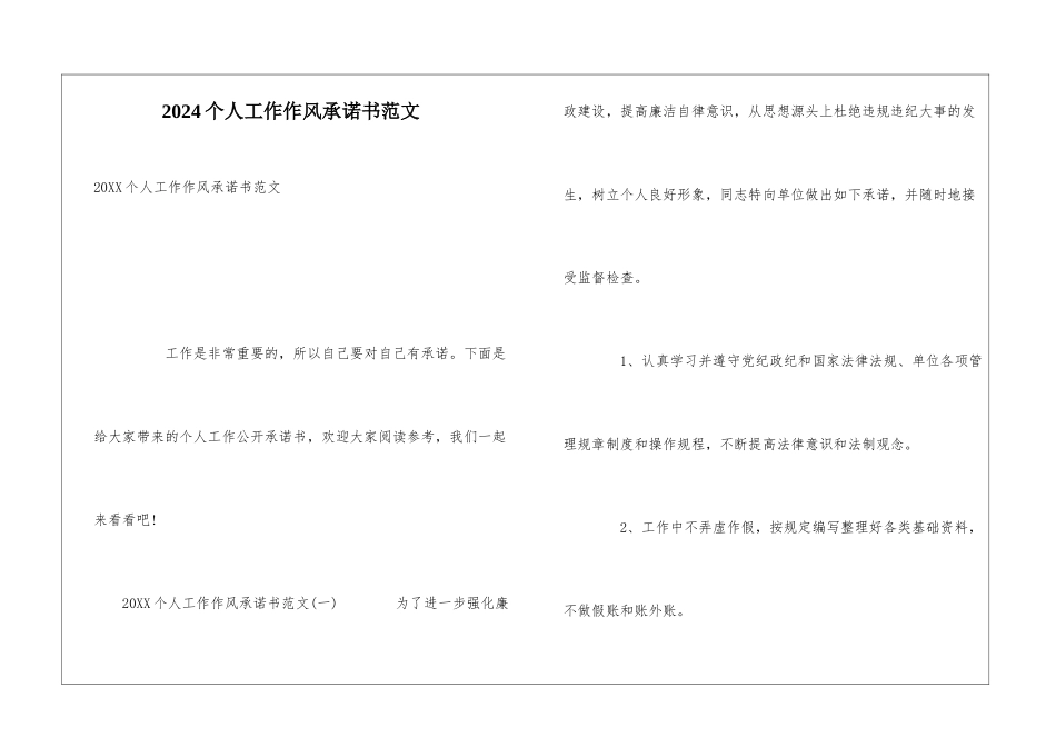 2024个人工作作风承诺书范文_第1页
