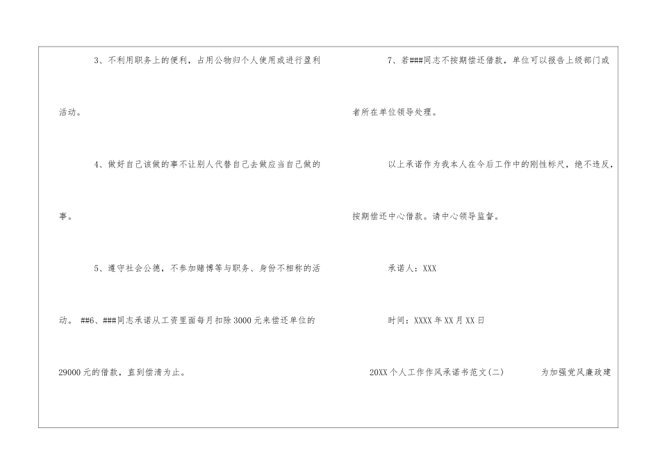2024个人工作作风承诺书范文_第2页