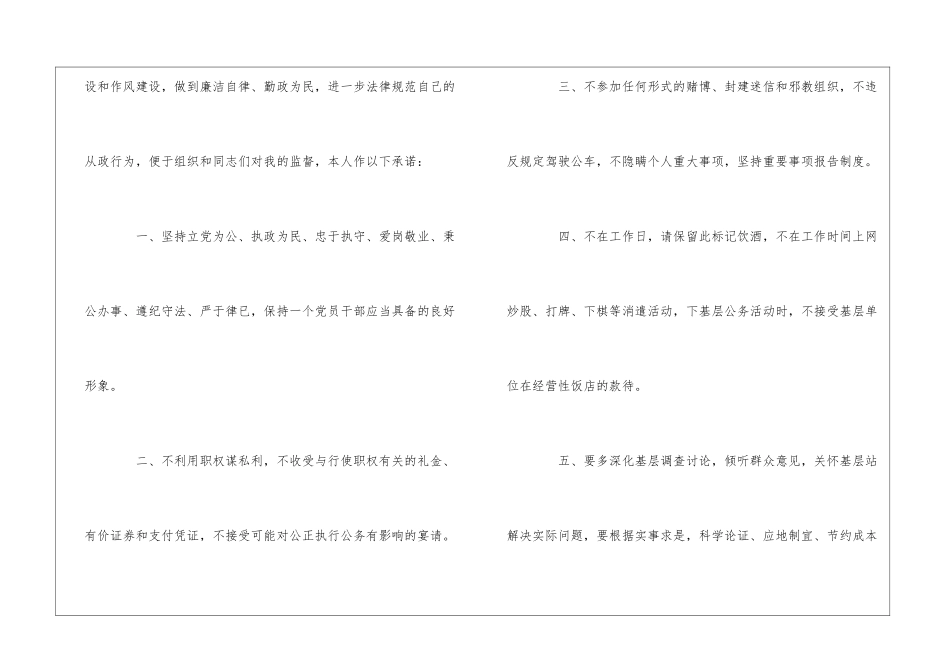 2024个人工作作风承诺书范文_第3页