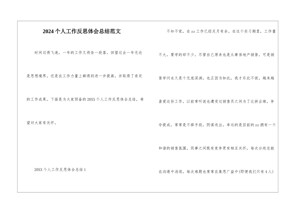2024个人工作反思体会总结范文_第1页