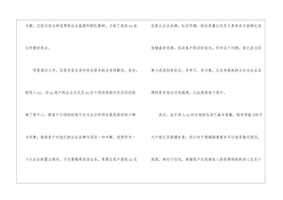 2024个人工作反思体会总结范文_第2页