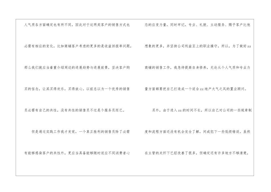 2024个人工作反思体会总结范文_第3页