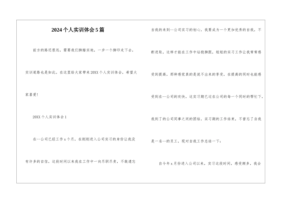 2024个人实训体会5篇_第1页
