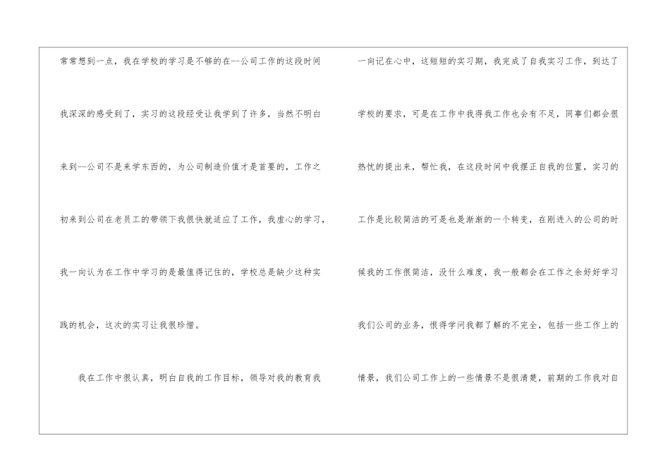 2024个人实训体会5篇_第2页