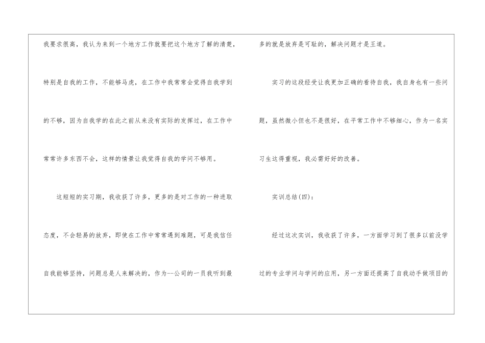 2024个人实训体会5篇_第3页