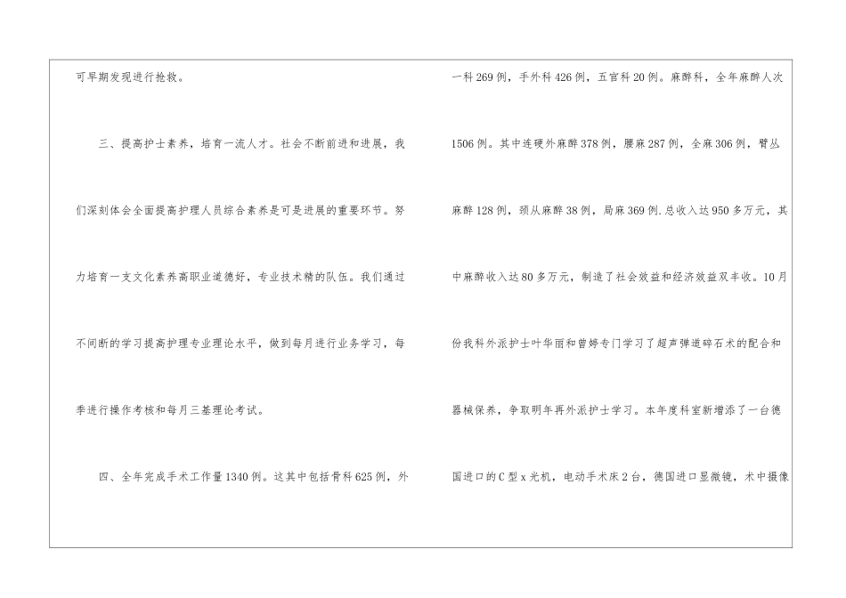 2024个人工作回顾总结_第3页