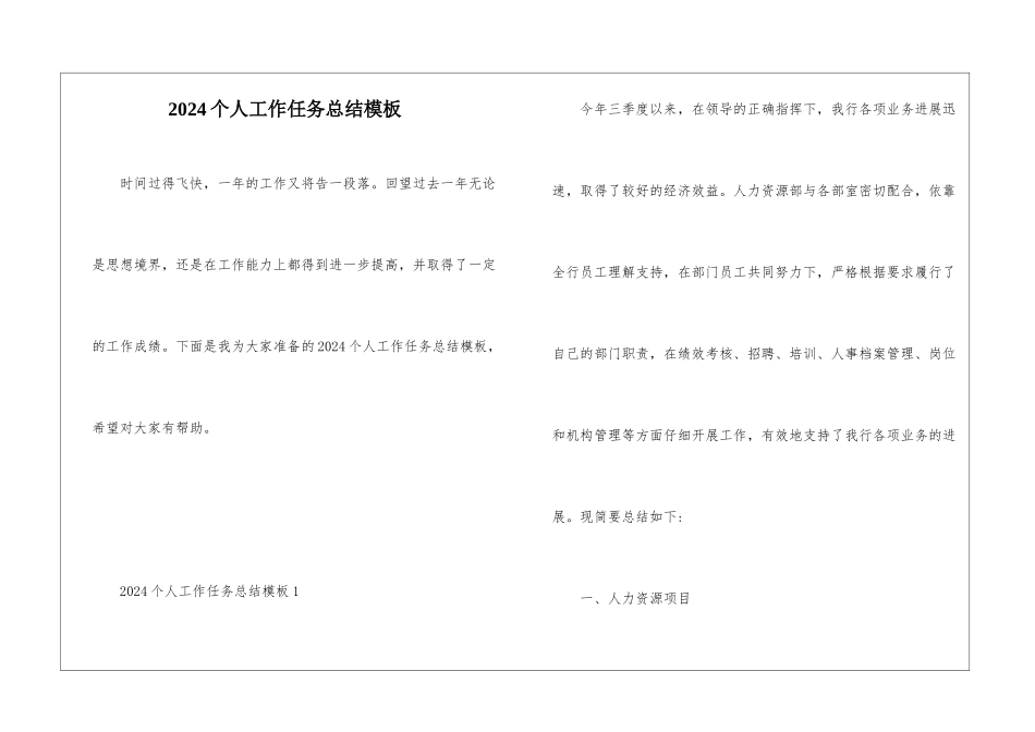 2024个人工作任务总结模板_第1页
