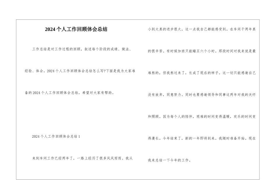 2024个人工作回顾体会总结_第1页