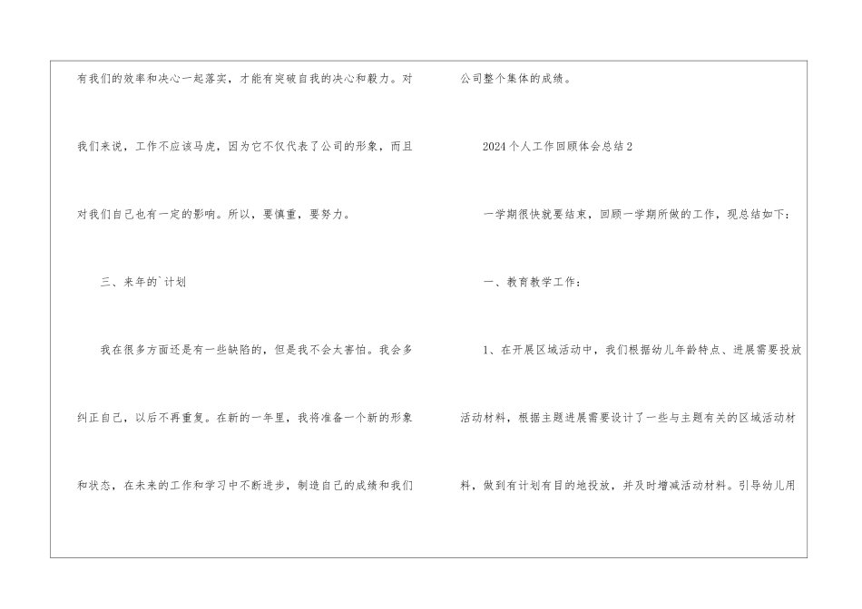 2024个人工作回顾体会总结_第3页