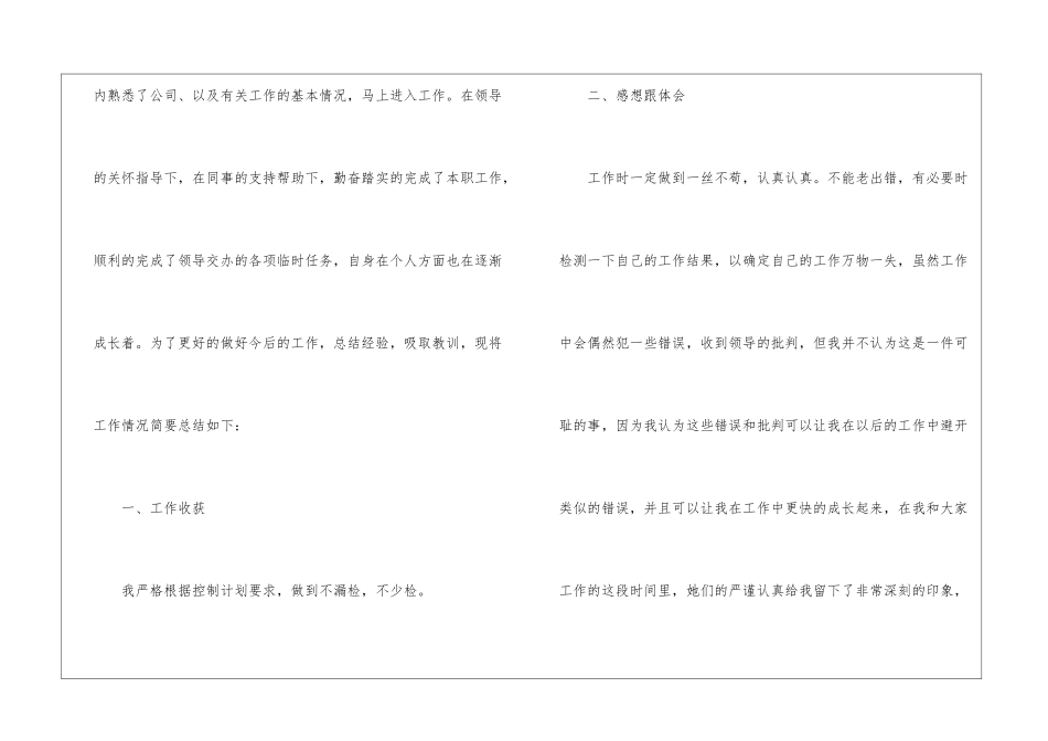 2024个人工作回顾总结7篇_第2页