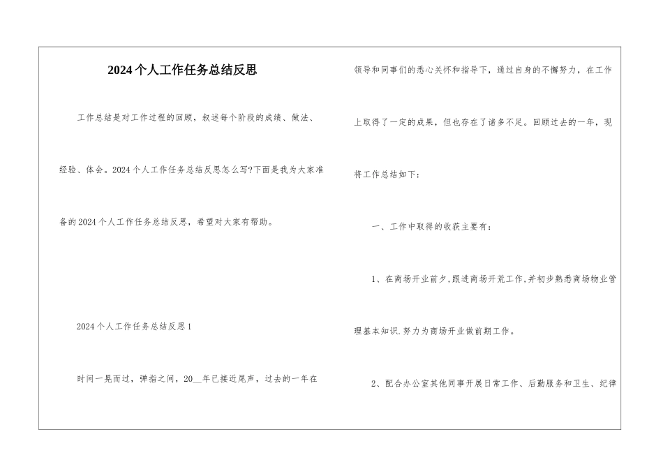 2024个人工作任务总结反思_第1页