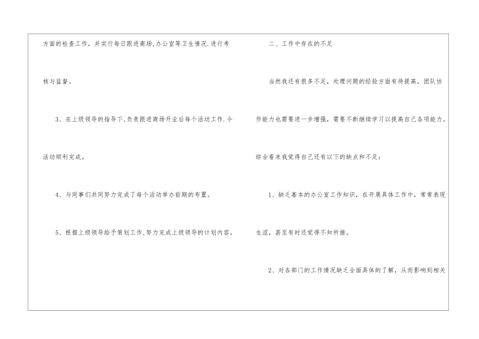 2024个人工作任务总结反思_第2页