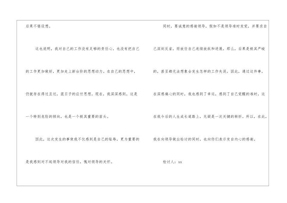 2024个人工作失误检讨书范文三篇_第2页