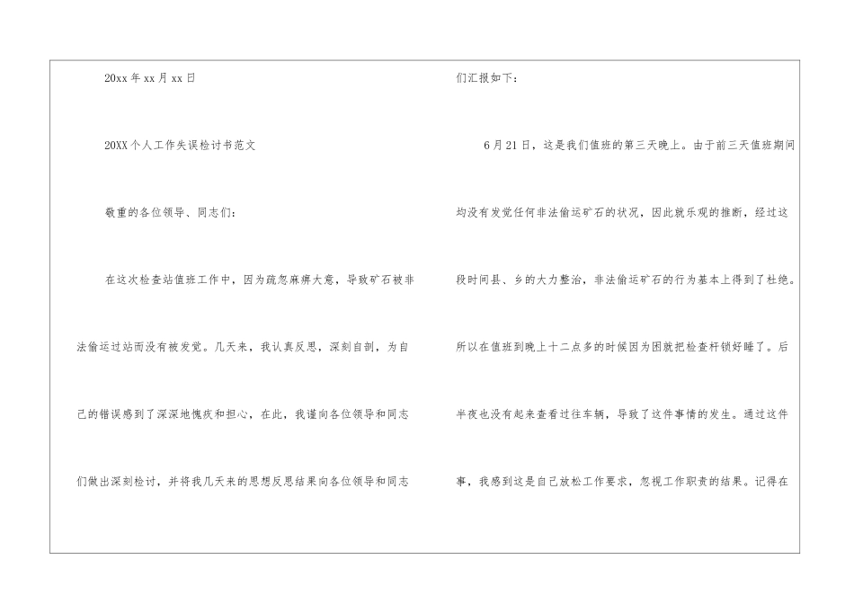2024个人工作失误检讨书范文三篇_第3页