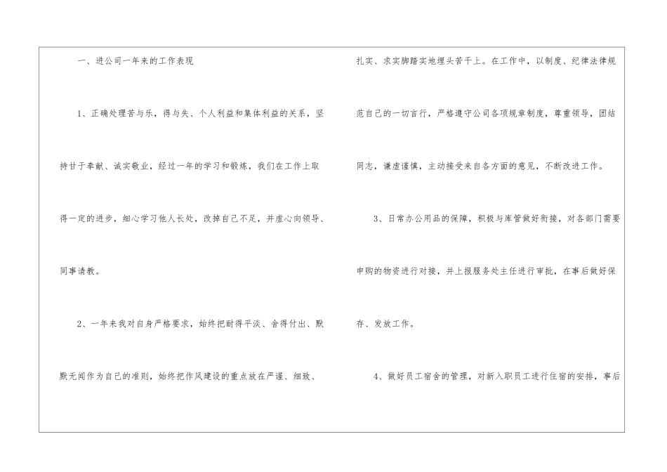 2024个人工作反思总结报告模板5篇_第2页