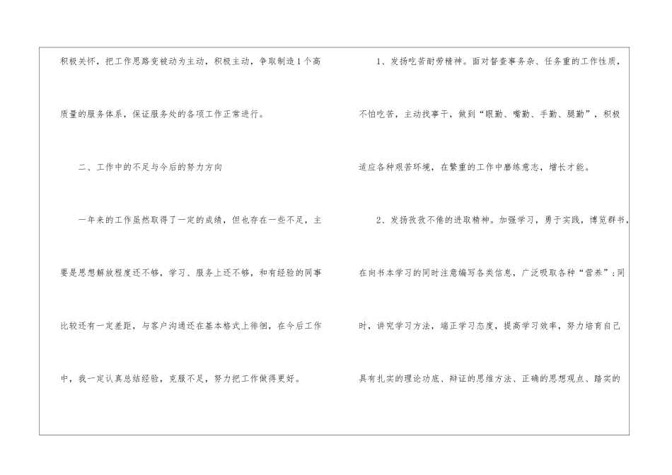 2024个人工作反思总结报告模板5篇_第3页