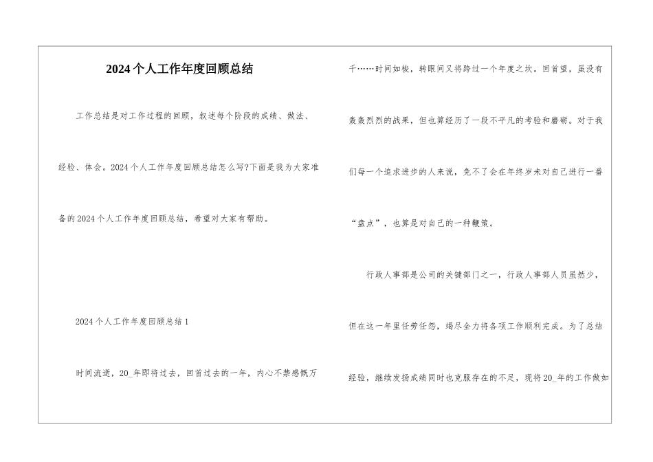 2024个人工作年度回顾总结_第1页