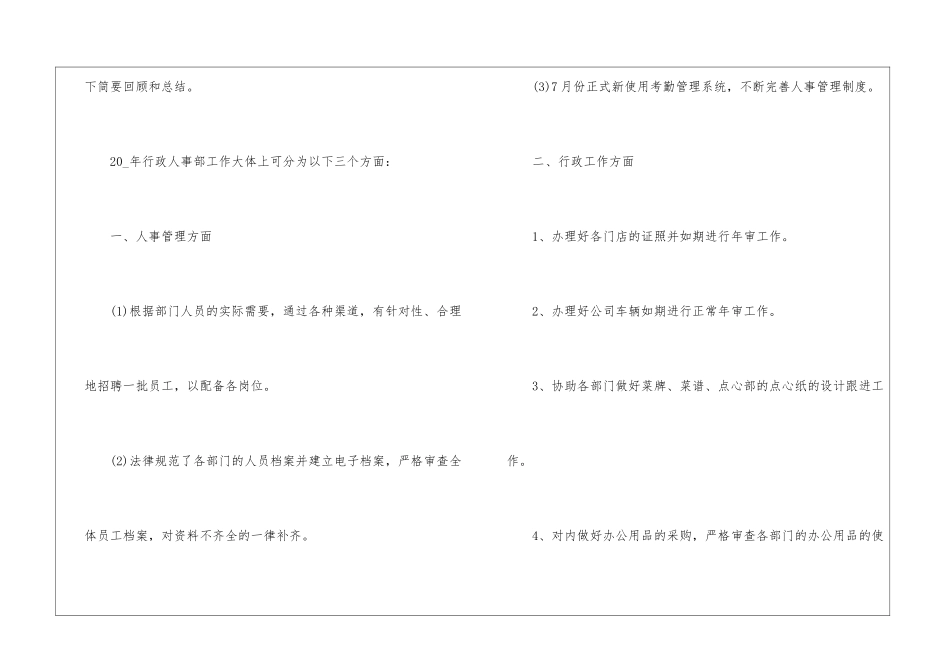 2024个人工作年度回顾总结_第2页