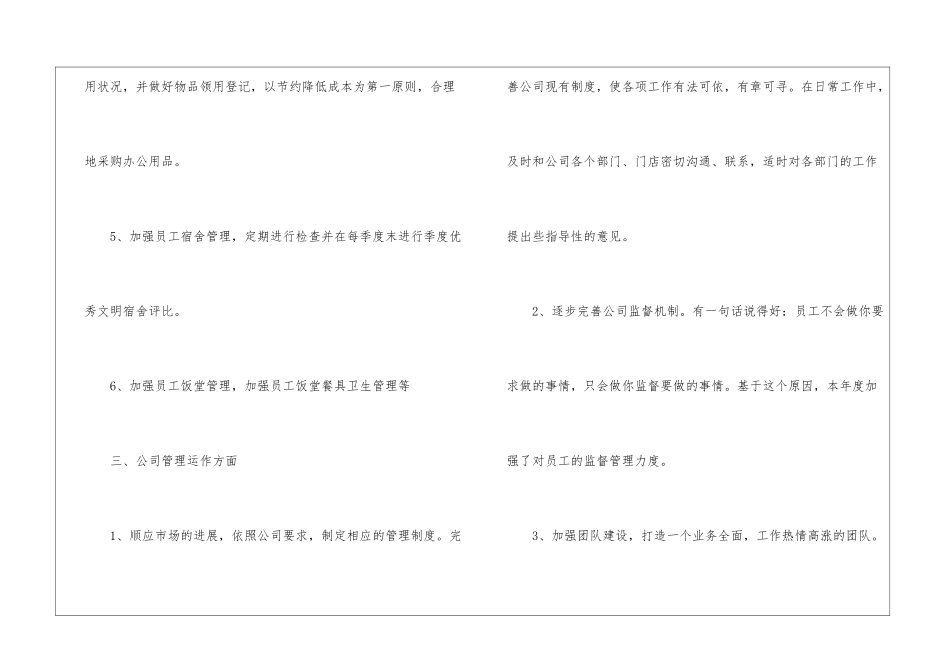 2024个人工作年度回顾总结_第3页
