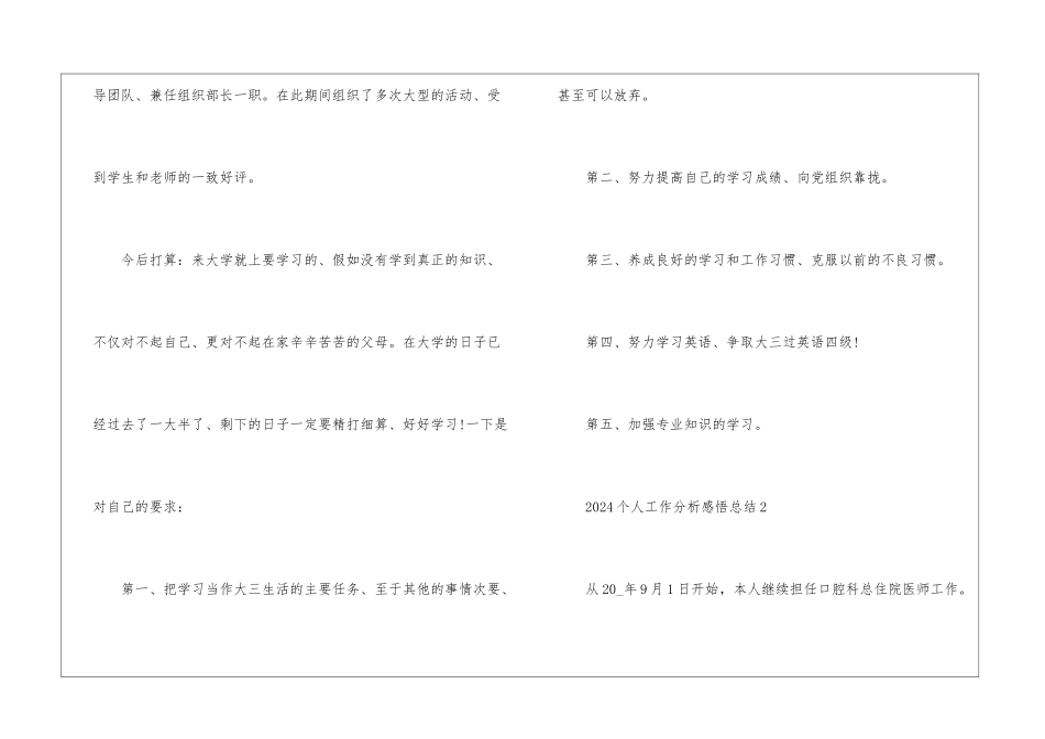 2024个人工作分析感悟总结_第3页