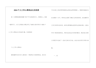 2024个人工作心得体会以及收获