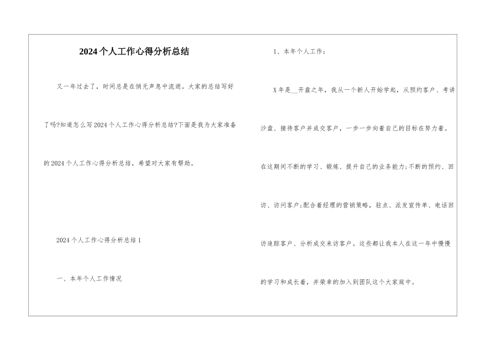 2024个人工作心得分析总结_第1页
