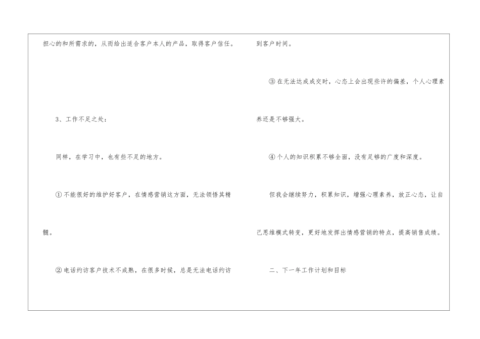 2024个人工作心得分析总结_第3页