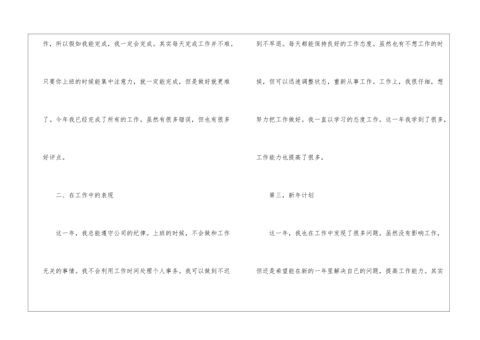 2024个人工作年末反思总结_第2页