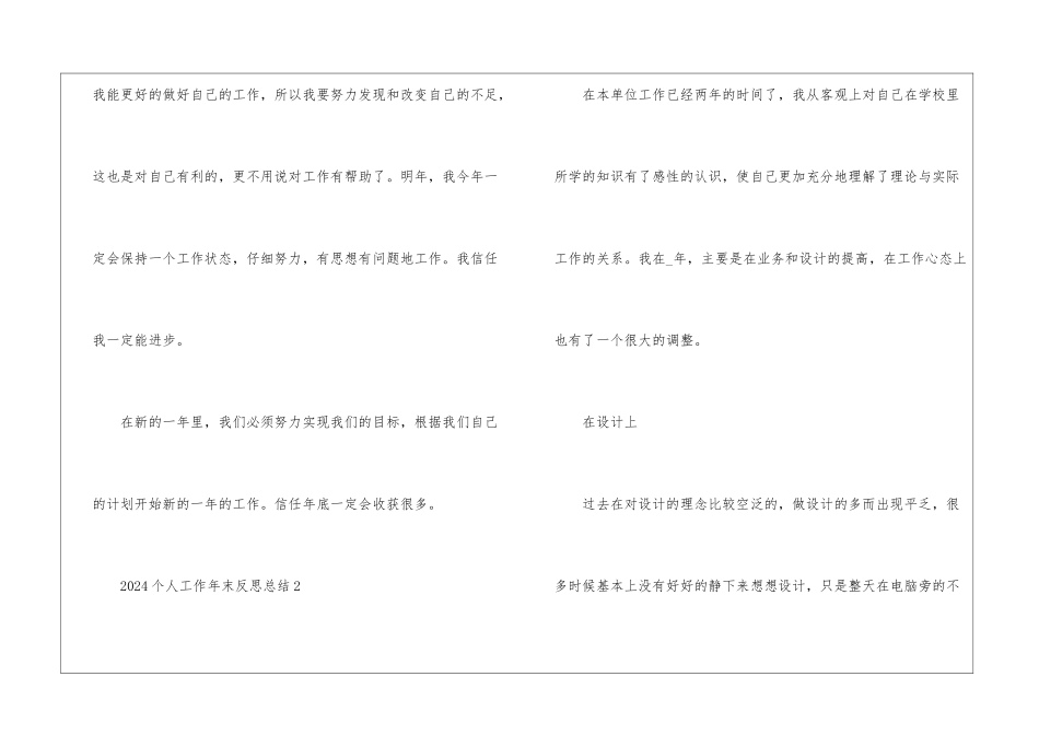 2024个人工作年末反思总结_第3页