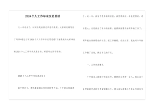 2024个人工作年末反思总结