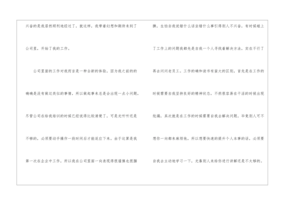 2024个人工作回顾总结报告_第2页