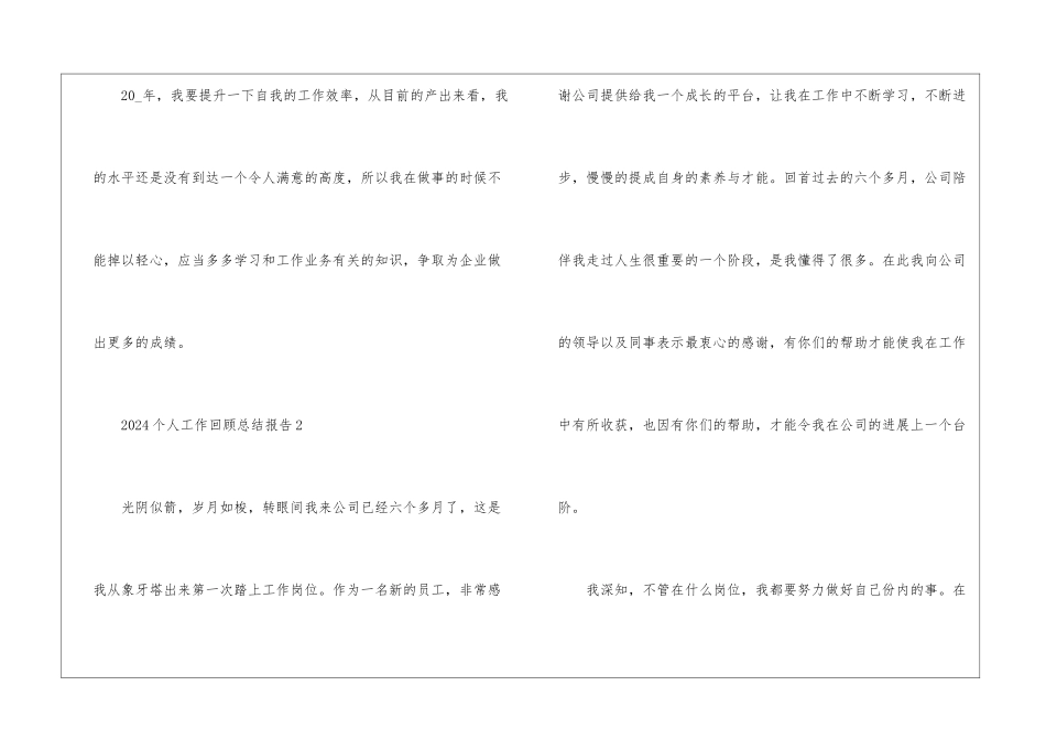 2024个人工作回顾总结报告_第3页