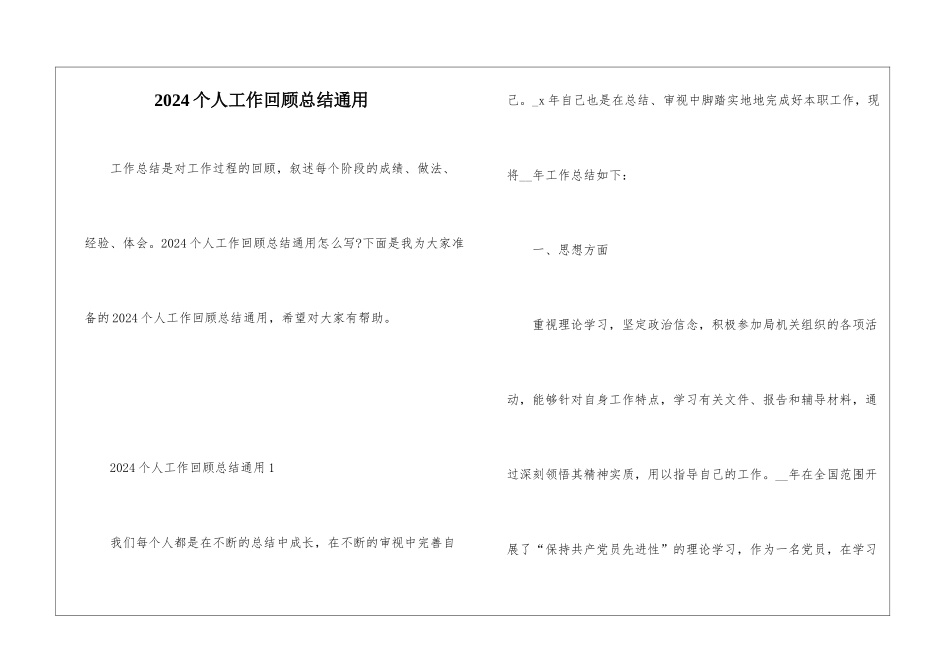 2024个人工作回顾总结通用_第1页