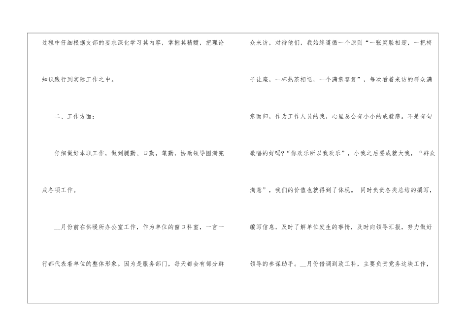 2024个人工作回顾总结通用_第2页