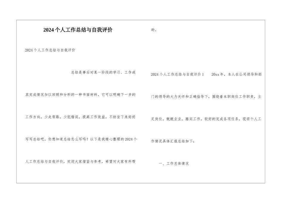 2024个人工作总结与自我评价_第1页
