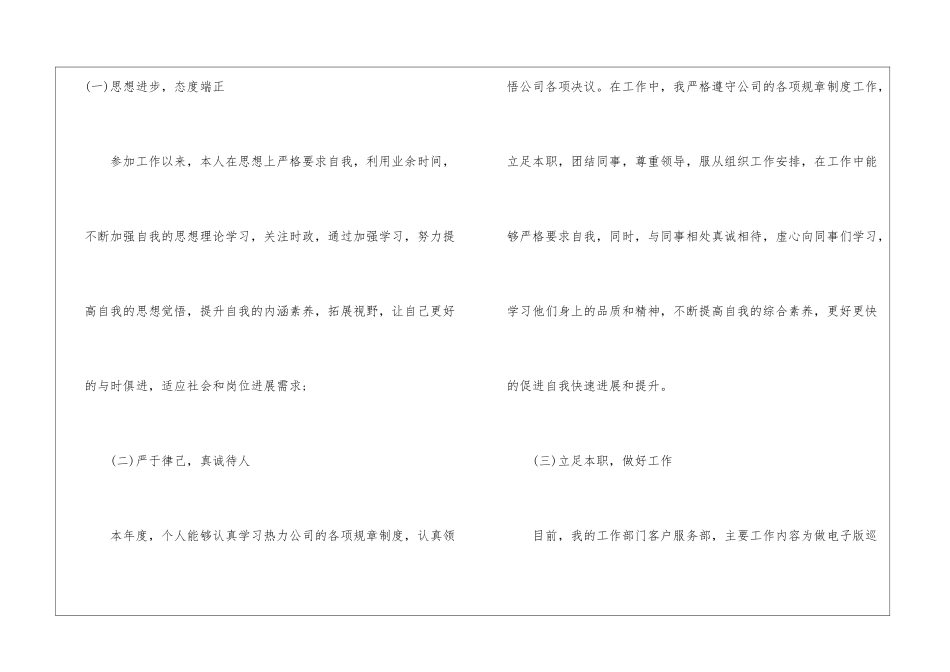 2024个人工作总结与自我评价_第2页