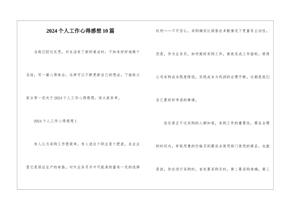 2024个人工作心得感想10篇_第1页