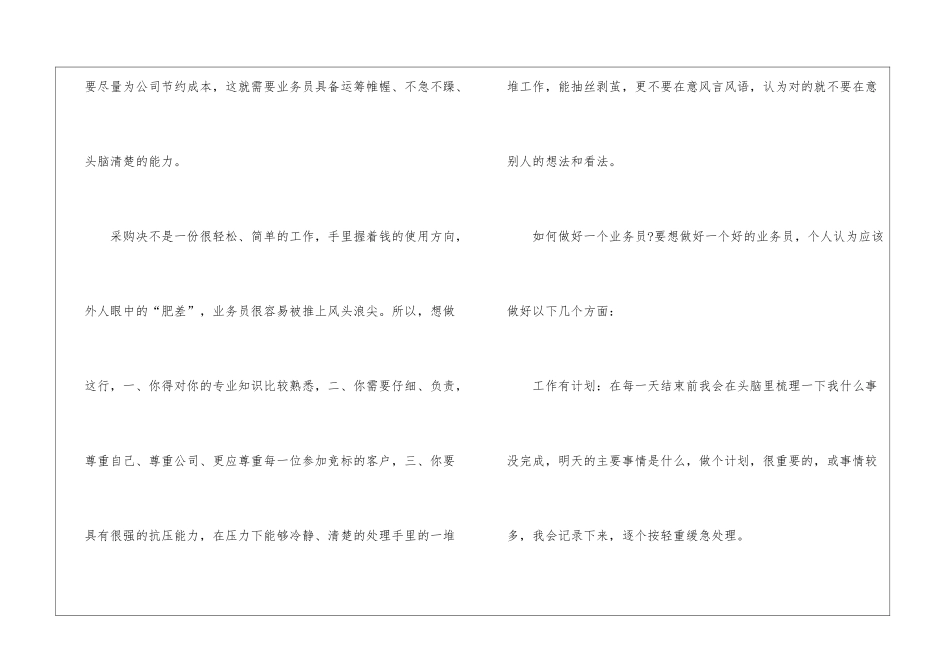 2024个人工作心得感想10篇_第2页
