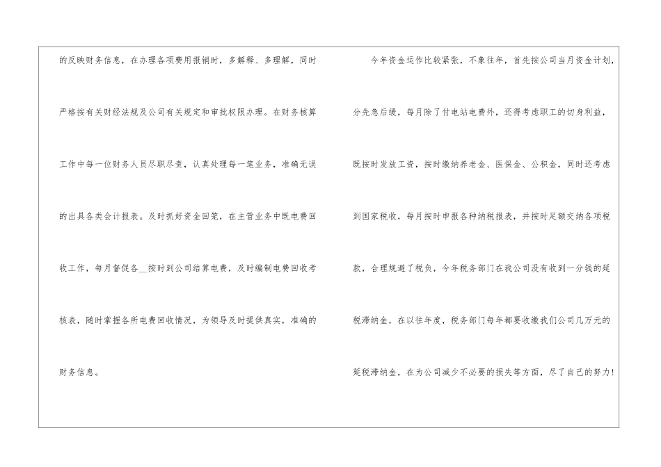 2024个人工作总结体会报告模板_第2页