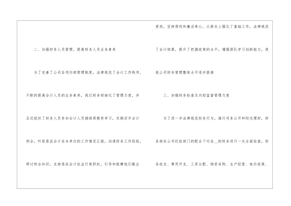 2024个人工作总结体会报告模板_第3页
