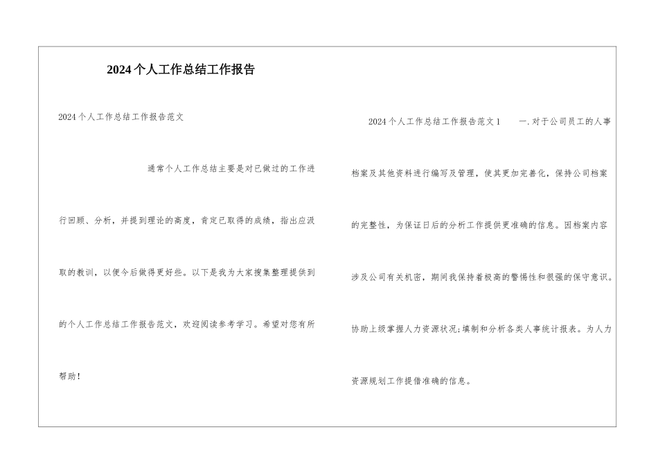 2024个人工作总结工作报告_第1页