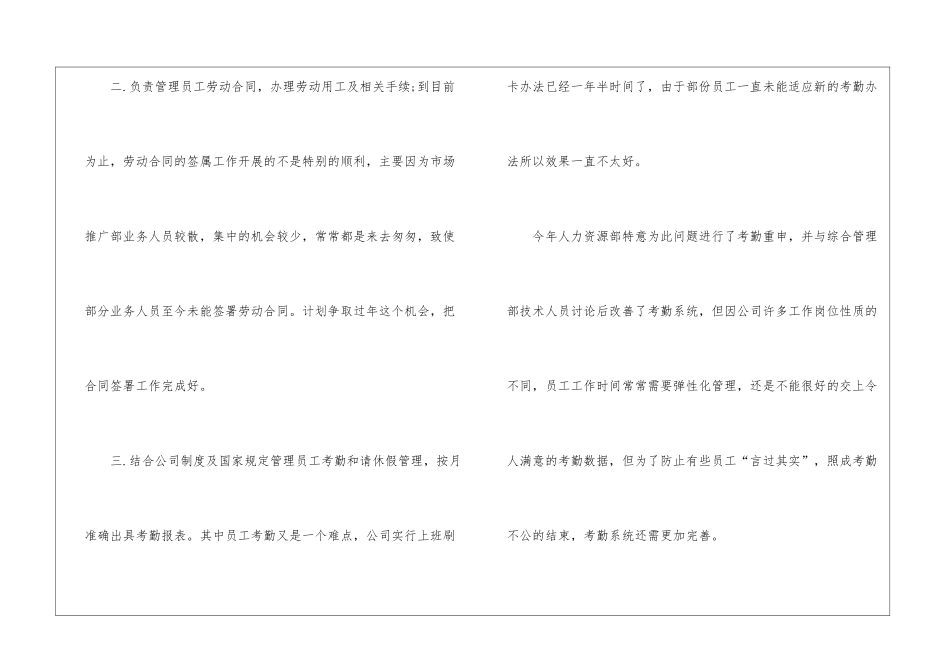 2024个人工作总结工作报告_第2页