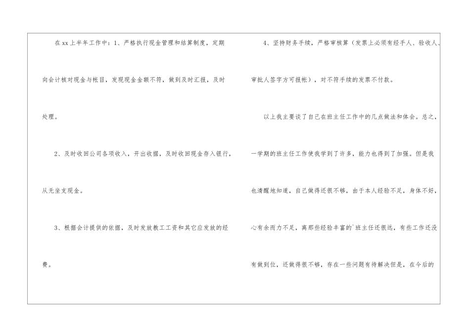 2024个人工作总结结尾_第2页